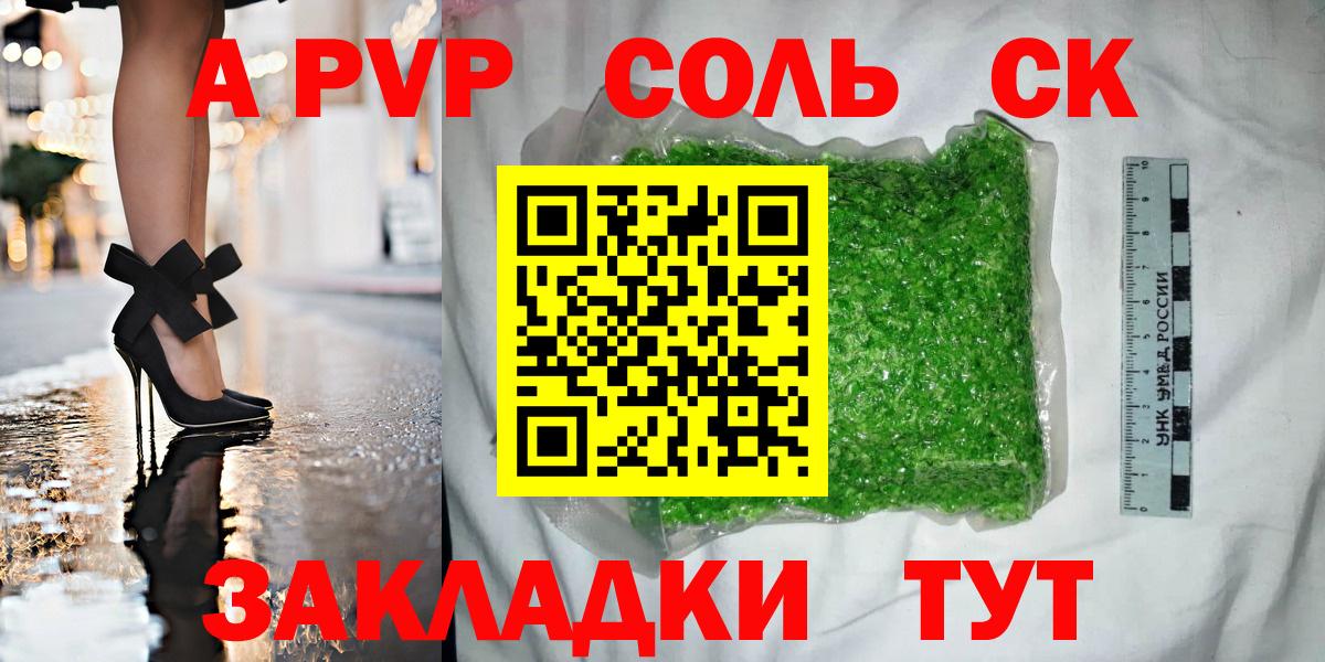 Alpha-PVP СК  APVP мука  Вход с VPN  Арсеньев  A PVP СК 