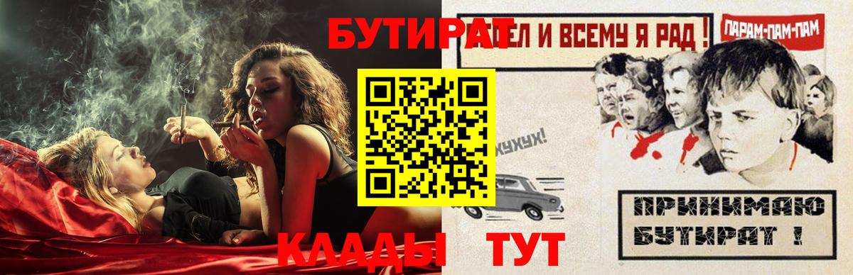 БУТИРАТ Butirat Арсеньев