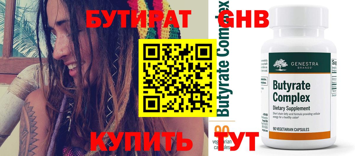 Бутират Butirat  Вход с VPN  Арсеньев 