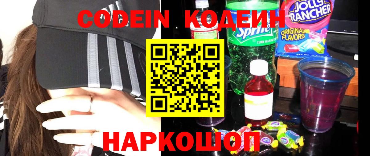 Кодеиновый сироп Lean напиток Lean (лин) Арсеньев