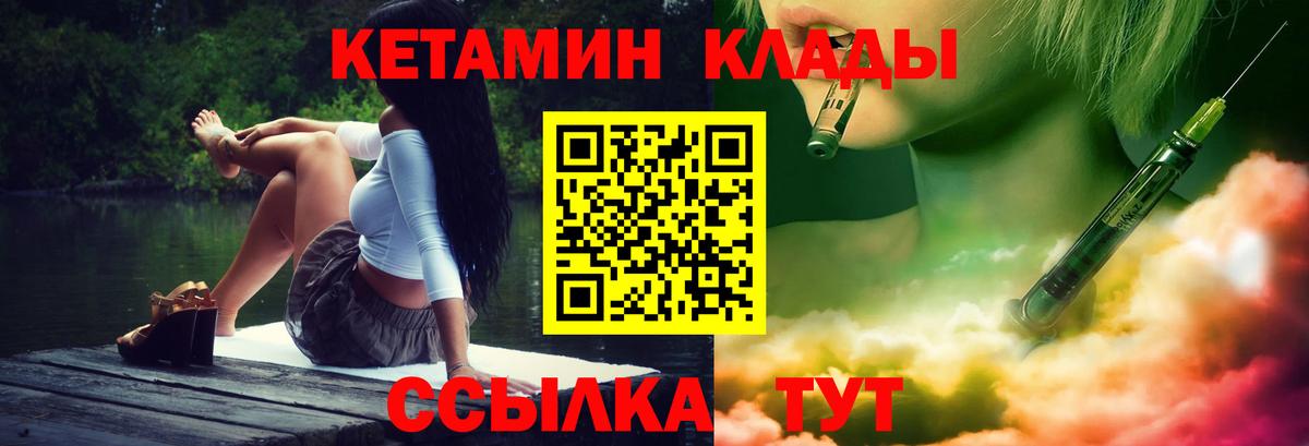 КЕТАМИН ketamine  Вход с VPN  Арсеньев 