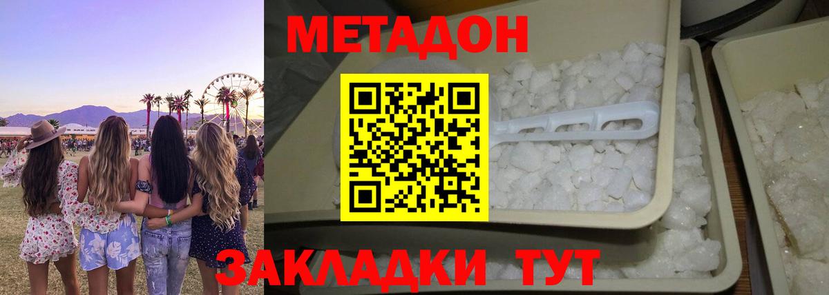 Метадон мёд Арсеньев